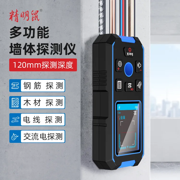 精明鼠NF-518墙体探测仪可探测墙内电线钢筋位置多功能墙体探测仪