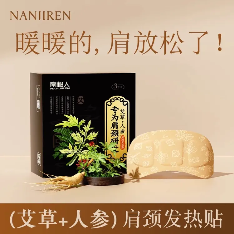 【取暖神器】南极人艾灸贴肩颈热敷贴自发热颈椎贴脖子暖贴