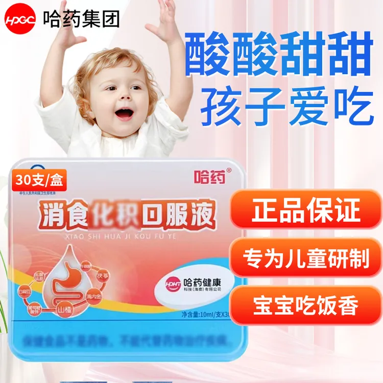 哈I药消O食调理口服液肠胃I好帮手山楂鸡内金口溶液宝宝儿童官方