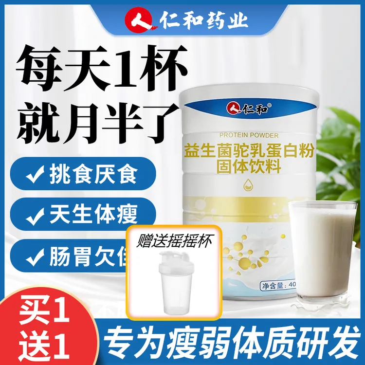 增肥产品食品零食瘦人吸收增重长I肉益生菌驼奶奶粉男性女性新疆