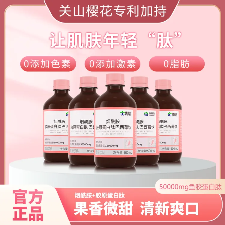 烟酰胺胶原蛋白肽巴西莓饮料女浓缩小分子胶原口服液