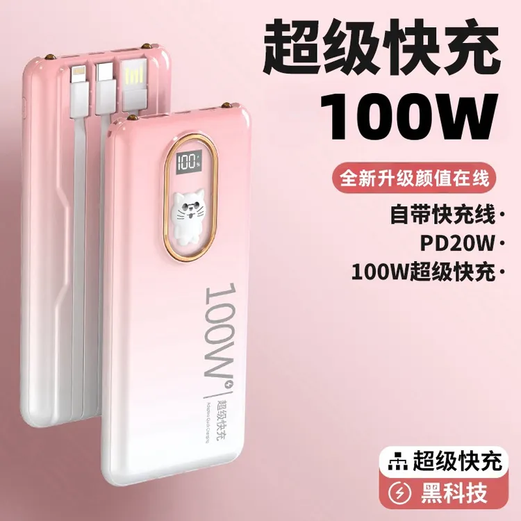 超级快充充电宝20000毫安自带线100W超大容量轻薄便携手机通用
