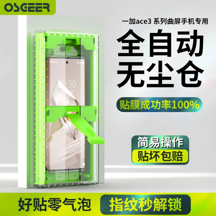 适用一加ace3手机膜3pro无尘舱曲屏陶瓷膜全屏高清防摔曲面钢化膜