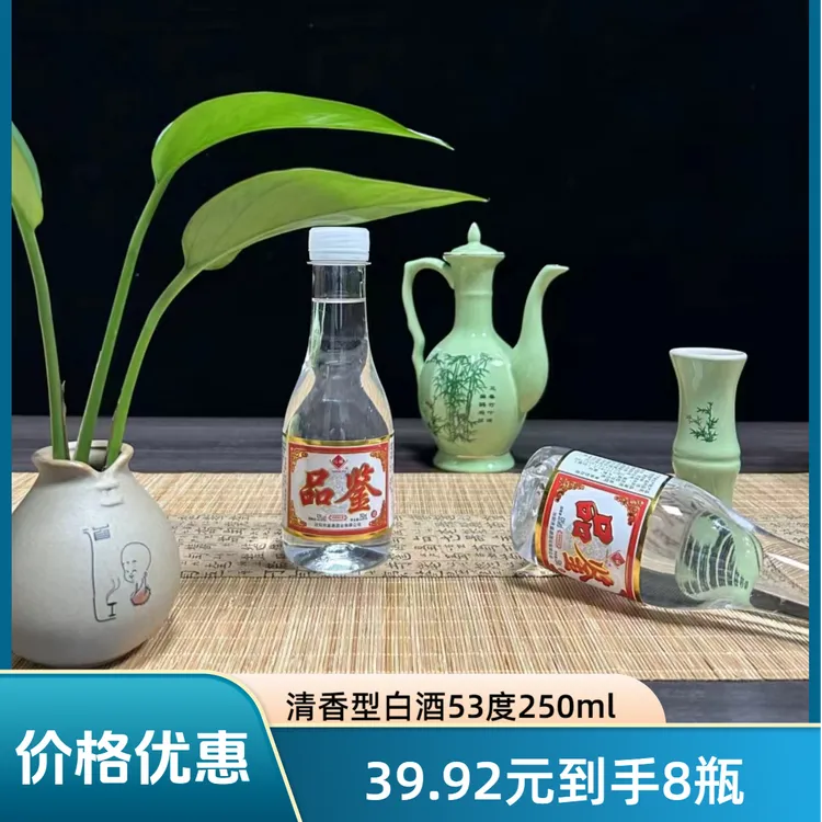 鸿福【39.92元/8瓶】清香优级发酵工艺清香型纯粮食白酒53度250ml