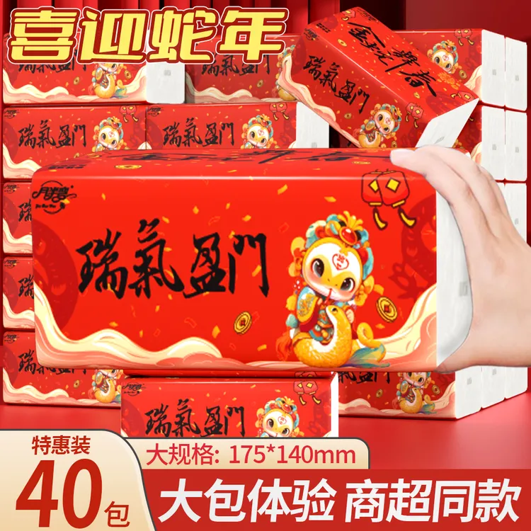 蛇年限定家庭必备纸巾整箱40包大号抽纸抽式卫生纸可湿水面巾纸MY