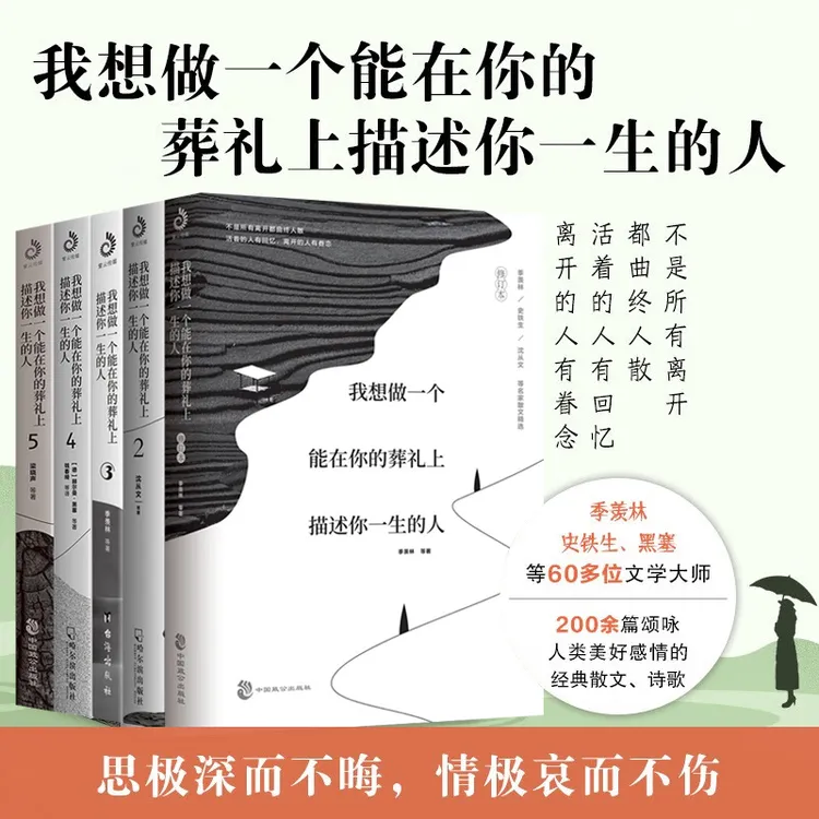  我想做一个能在你的葬礼上描述你一生的人修订本文学散文书籍