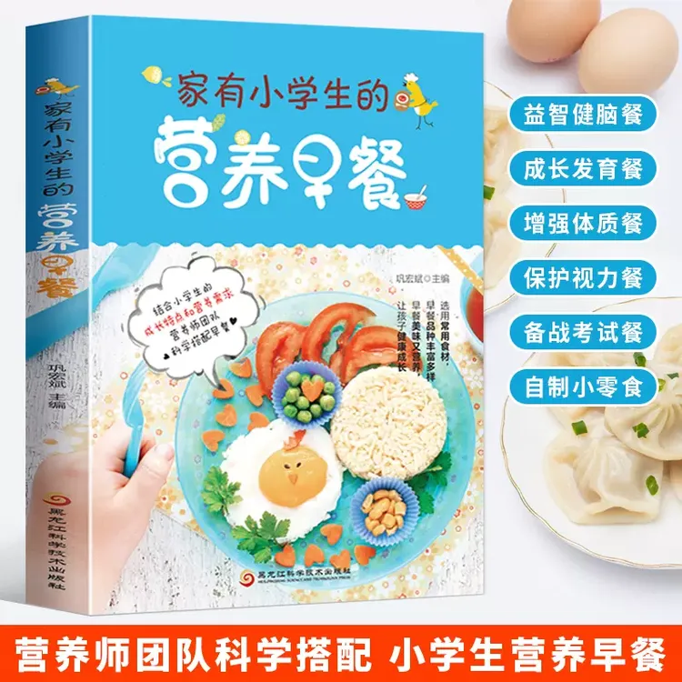 家有小学生的营养早餐 6--12岁儿童花式营养早餐长高食谱书籍