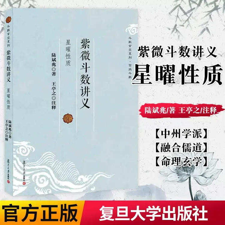 紫微斗数讲义星曜性质斗数玄空系列新手入门教材教程图书籍初学者