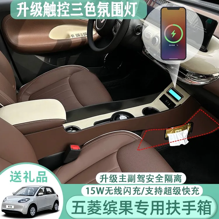 2024新款五菱缤果扶手箱宾果中央手扶箱冰果车内饰改装收纳储物盒