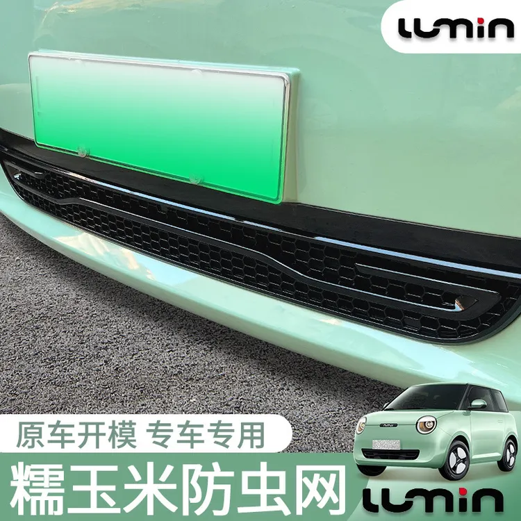 长安糯玉米防虫网 lumin进气口防蚊虫保护网改装配件用品