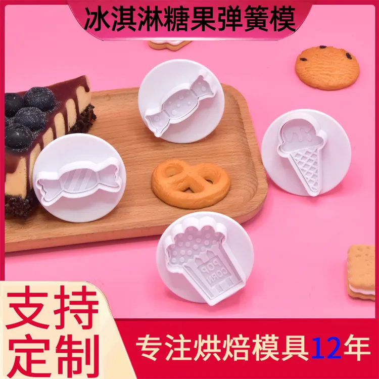 2022款冰淇淋糖果模具烘焙饼干模具蛋糕装饰diy辅食模具创意糖霜