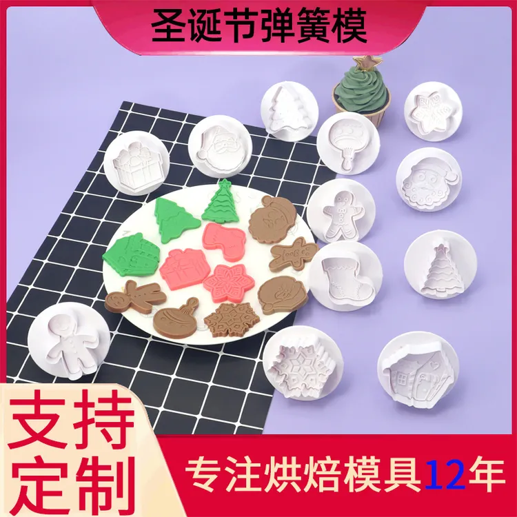 圣诞节装饰白色塑料压模圣诞饼干模具图案烘焙四件套圣诞节弹簧模