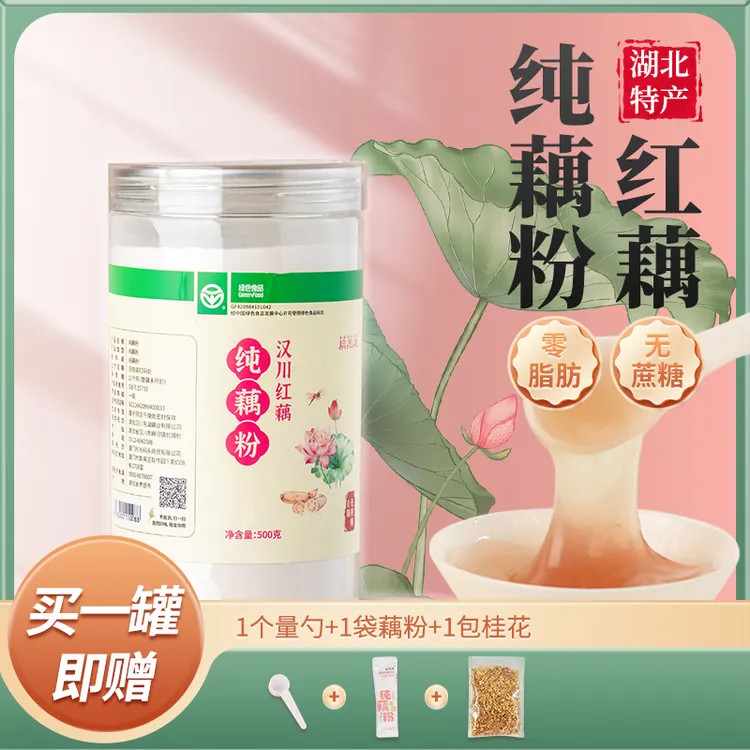 藕万万藕粉纯藕粉100%正品汉川红藕湖北特产绿色食品早餐营养