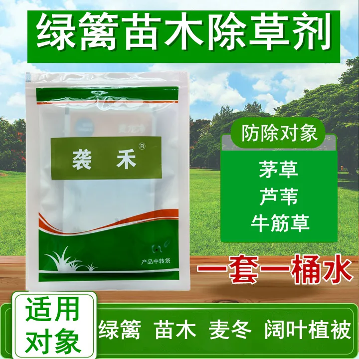 袭禾套装绿篱苗圃花海阔叶植被三叶草防除茅草芦苇牛筋草铺地黍