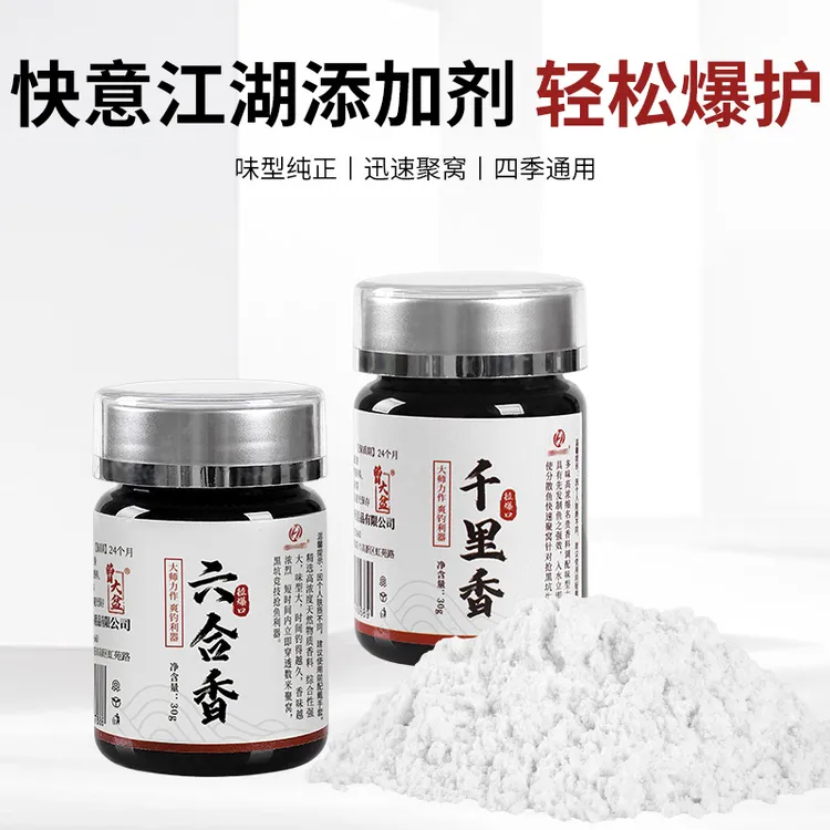 曾大盆快意江湖千里香六合香钓鱼添加剂