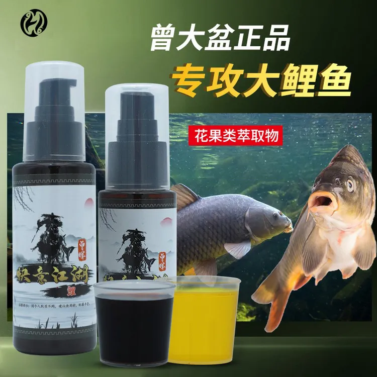 曾大盆曾晖快意江湖鲤肥水鲤钓鱼添加剂果香花香复合香