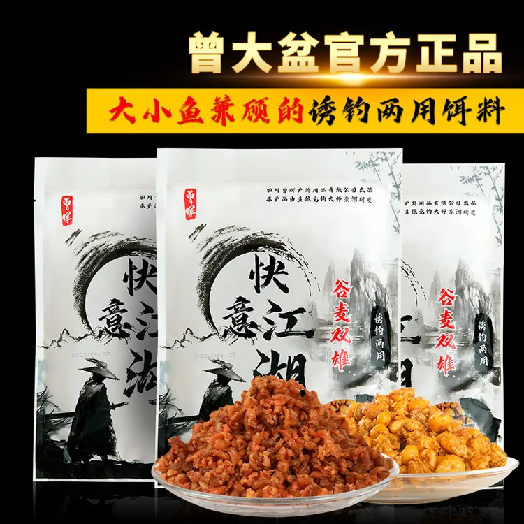 曾大盆快意江湖谷麦双雄打窝钓饵料发酵玉米五谷杂粮