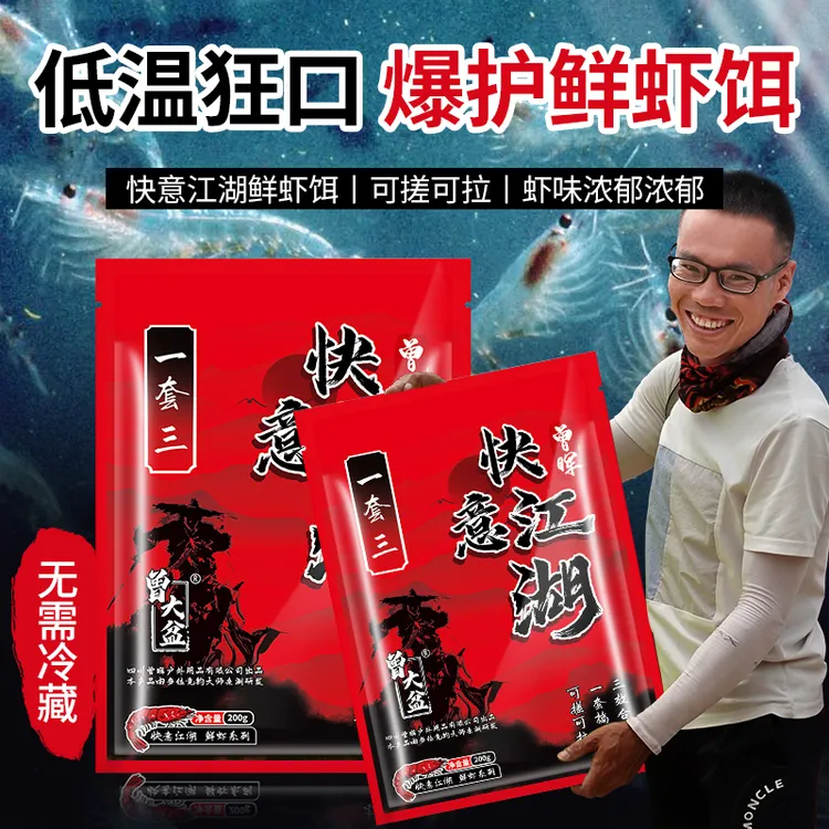 曾大盆快意江湖一套三成品虾肉饵钓鱼饵料