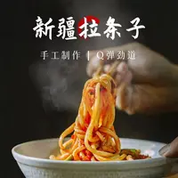 麦山雪2新疆手工拉条子，新疆500克牛奶面，杂粮面纯正，劲道，传统