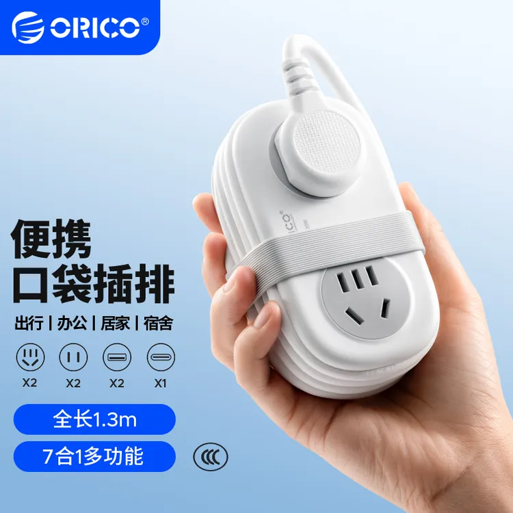 Orico/奥睿科口袋插排家用出差旅游便携USB多插孔大功率国标排插