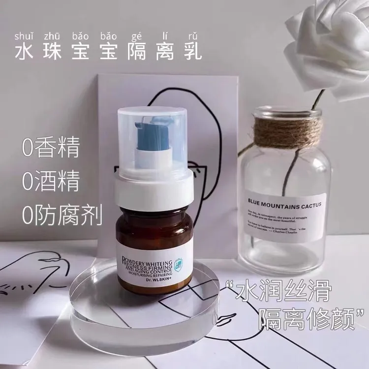 水涟肌养肤级角鲨烷爆水保湿遮瑕隔离隔离霜乳无添加水珠宝宝隔离