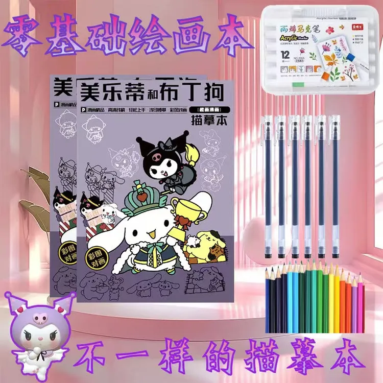 三丽鸥库洛米玉桂狗儿童素描初学者入门手绘简笔画描摹绘画绘本