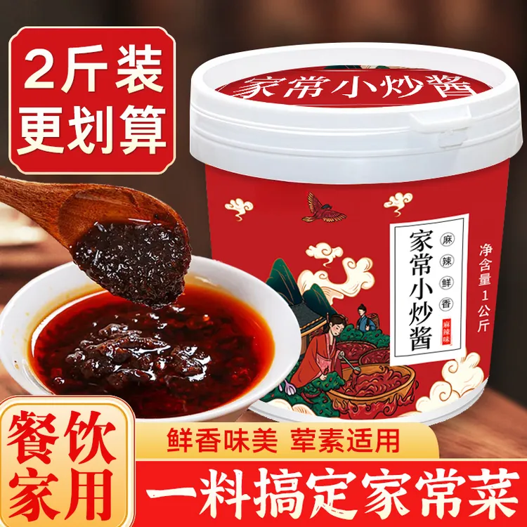 重庆小炒酱【2斤】麻辣味家常炒菜酱料 农家烧菜炒菜炖煮酱汁调味料