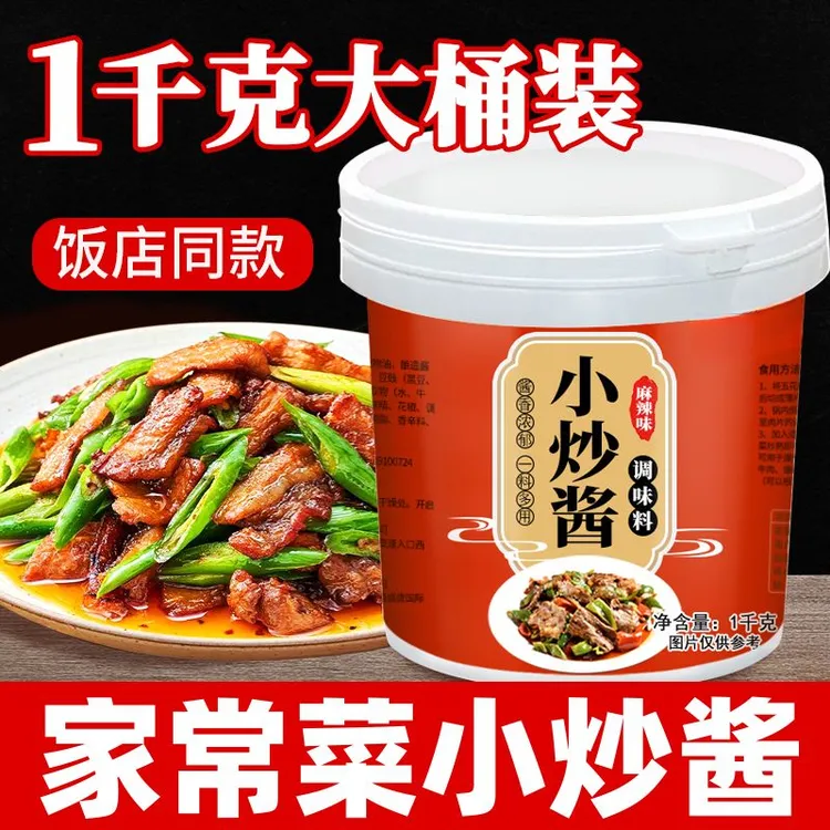 【2斤】正宗农家小炒酱重庆家常菜专用炒菜调料大全 四川回锅肉酱料