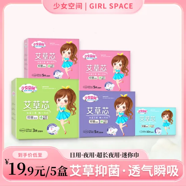 少女空间艾草卫生巾日夜用加长薄款透气棉柔姨妈巾迷你抑菌超长