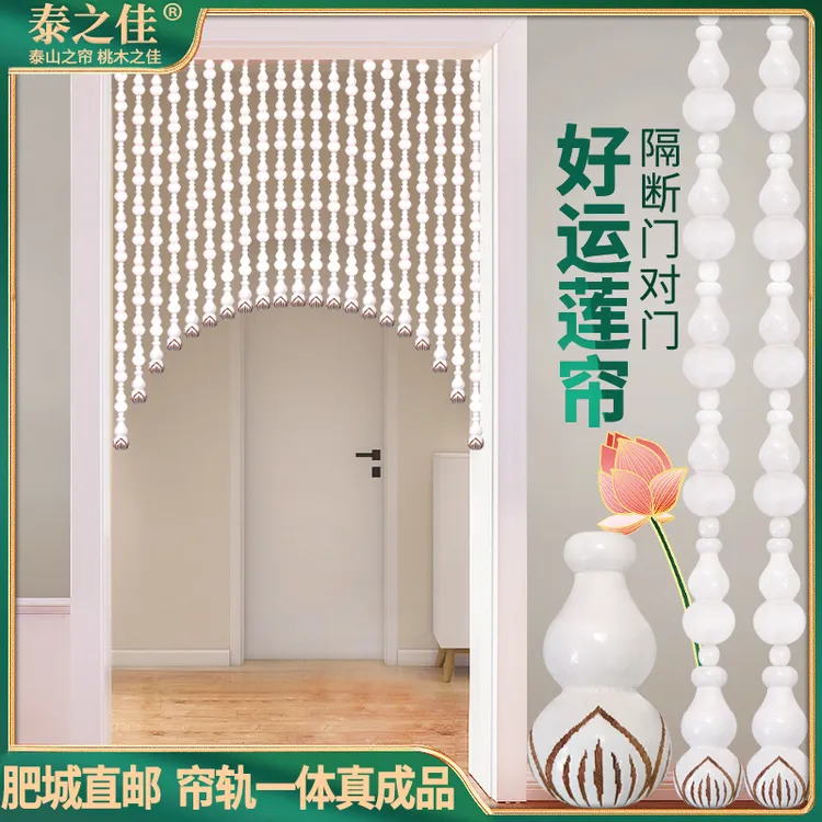 全桃木葫芦帘入户厕所卧室对电梯家用白色珠帘隔断帘子免打孔