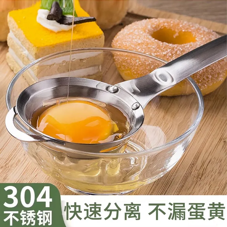 蛋清蛋黄分离器304不锈钢漏蛋白蛋液婴儿隔取分蛋神器鸡蛋过滤器