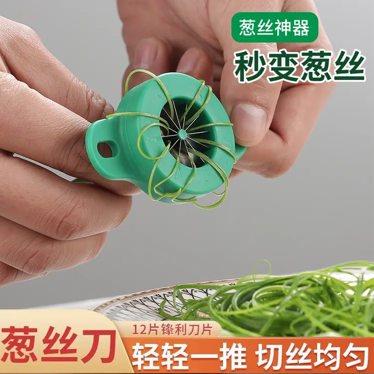 葱丝刀切葱丝神器细葱丝不锈钢切丝器厨房用品小工具多功能切菜器