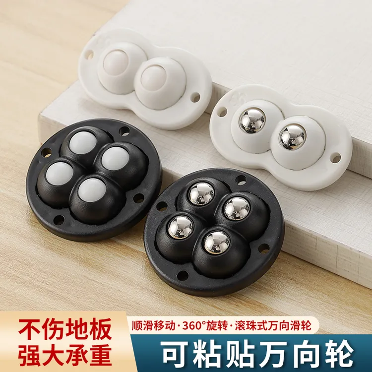 粘贴式三滚珠万向轮脚轮免打孔承重耐磨静音箱底小滑轮居家办公