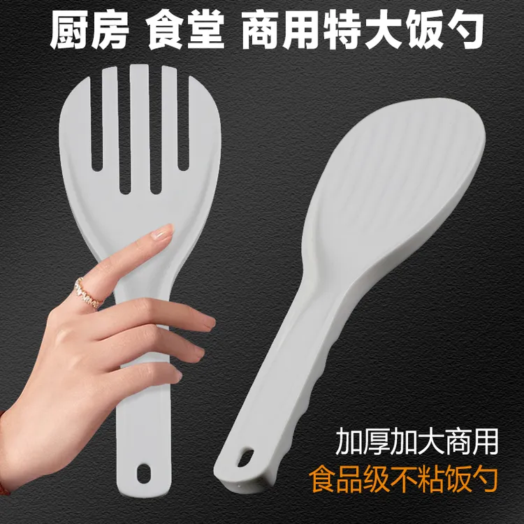 加厚特大饭勺不粘饭酒店食堂大排档打饭铲五指塑料盛饭家用饭叉勺