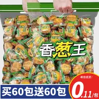 【买60包送60包】香葱王薄脆饼干超薄葱香薄酥脆多味小吃的零食早餐
