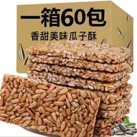 瓜子酥片瓜子仁葵花籽仁饼能量架特产休闲零食香甜即食特色精选夏