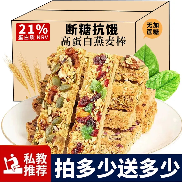 坚果蛋白棒饼干减0低无蔗糖脂肪抗饿燕麦酥代餐能量网红零食品