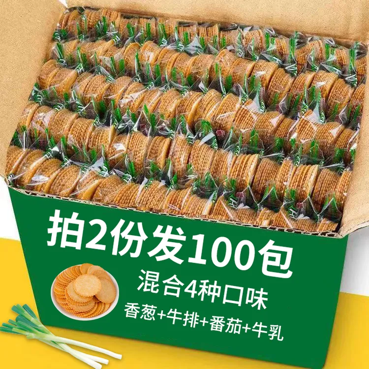【拍两份发100包】香葱王薄脆饼干超薄葱香薄酥脆小吃的零食早餐
