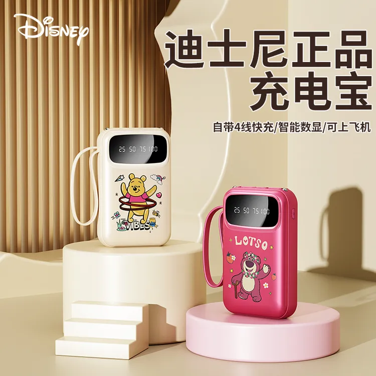Disney/迪士尼正品充电宝20000大容量自带四线通用快充迷你小巧