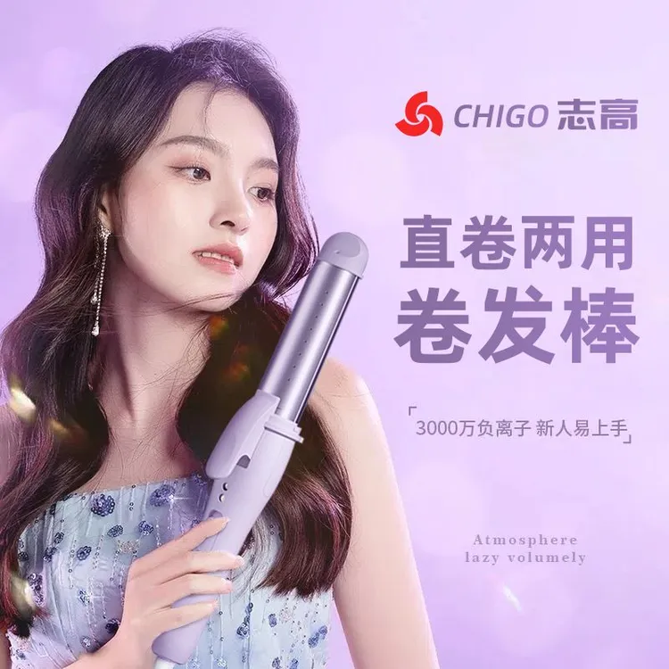 Chigo/志高直卷两用小型卷发棒不伤发防烫学生刘海蛋卷大卷大波浪
