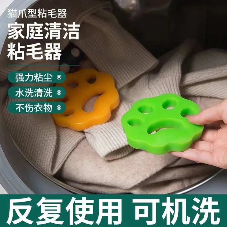 （福利）【新疆包邮-本地仓发货】猫爪形洗衣机粘毛器
