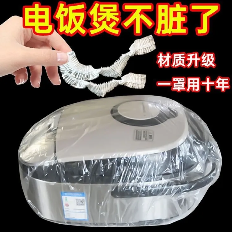 【新疆包邮-本地仓发货】大号保鲜膜套一次性防尘罩实用居家好物