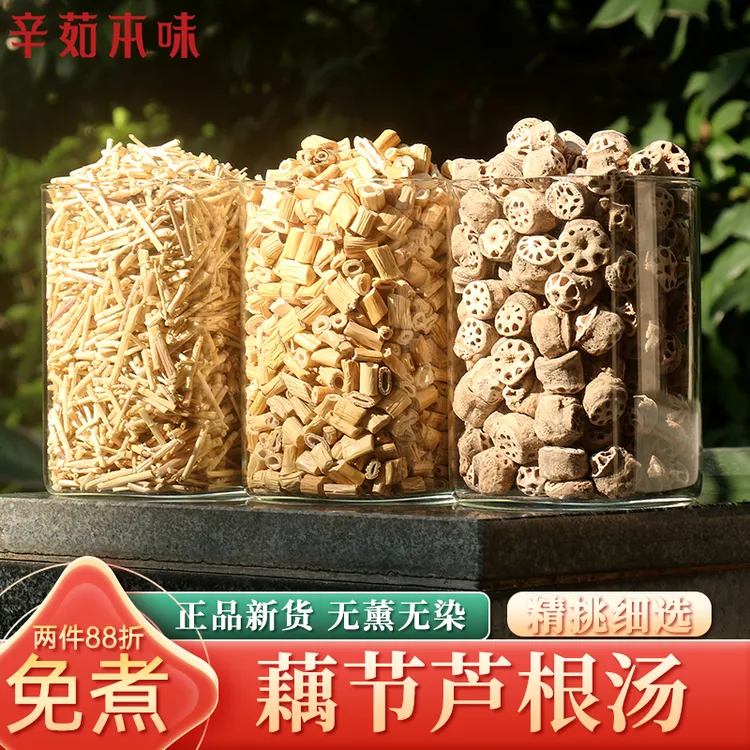 藕节芦根汤茶原料泡茶包流鼻汤免煮白茅根独立小包装煮水无硫严选