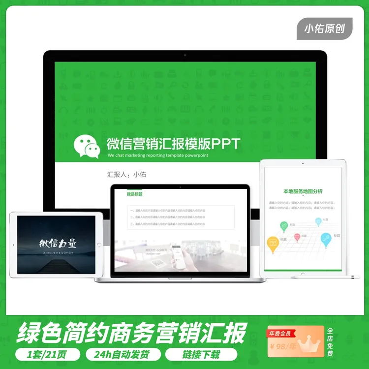 绿色商务简约营销汇报PPT模板