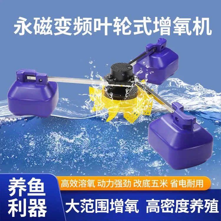 鱼塘增氧机大型静音变频叶轮式增氧泵水产养殖打氧机三相充氧泵
