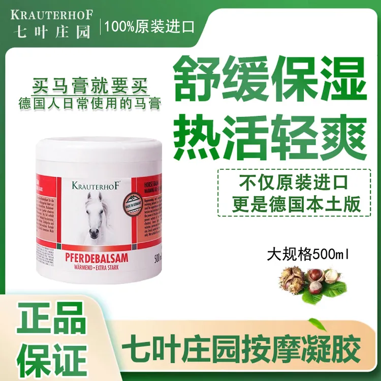 【闹闹推荐xw】Krauterhof凝胶原装进口德国马膏500ml