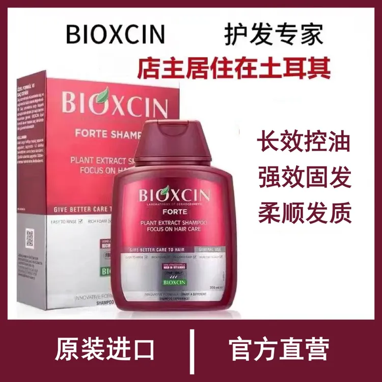 【闹闹推荐xs1】土耳其洗发水bioxcin纯植物8倍促进精华液控油蓬松