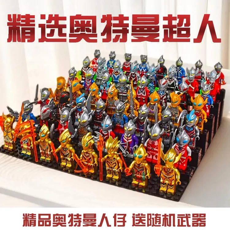 人仔积木拼装益智奥特积木小人拼装儿童玩具礼物