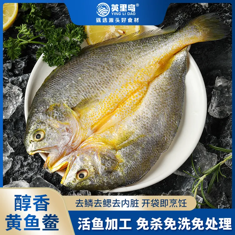 英里岛醇香黄鱼鲞冷冻开背三去大黄鱼250g*6条 新鲜肉质鲜嫩美味 