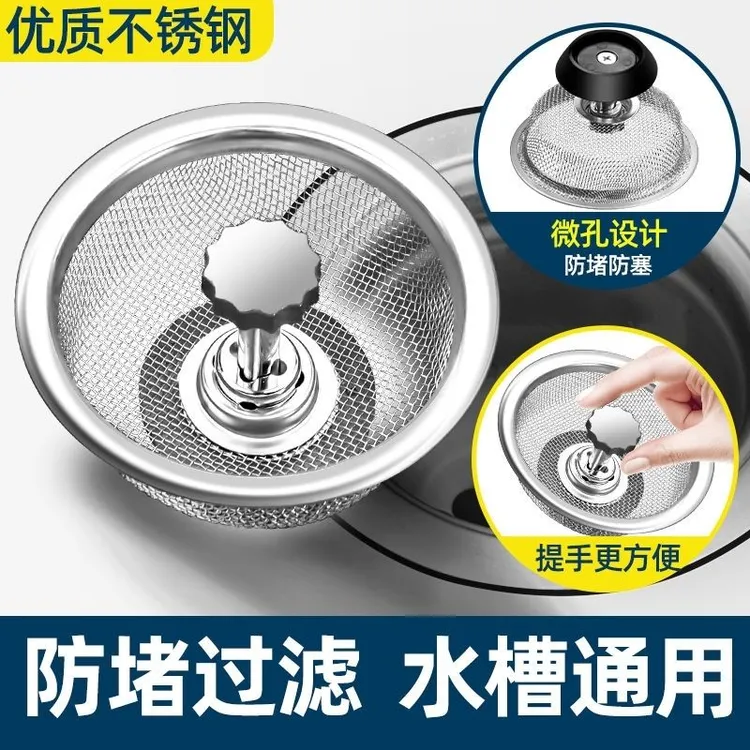 厨房水槽过滤网洗菜盆防堵防塞防臭堵塞家用下水